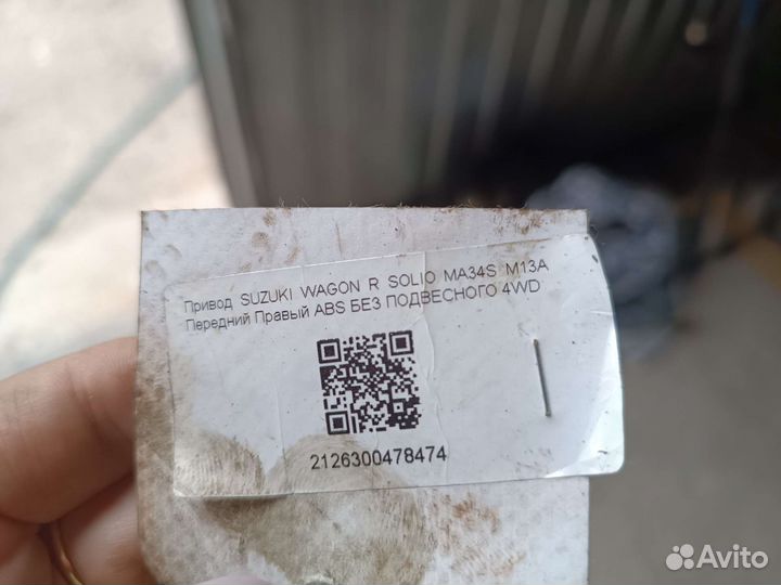 Привод Suzuki передний правый