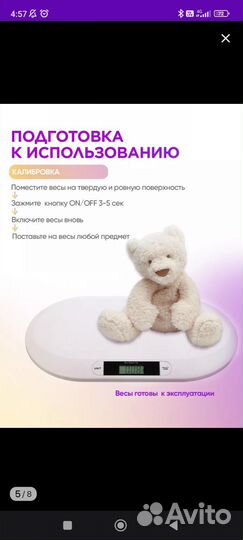 Детские электронные весы