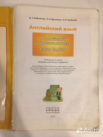 Учебник английского Enjoy English 3 класс