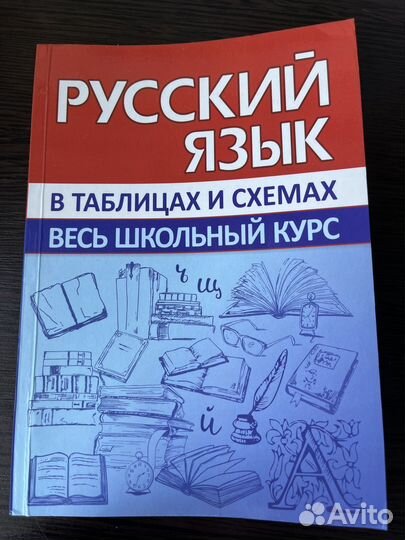 Сборник по русскому языку