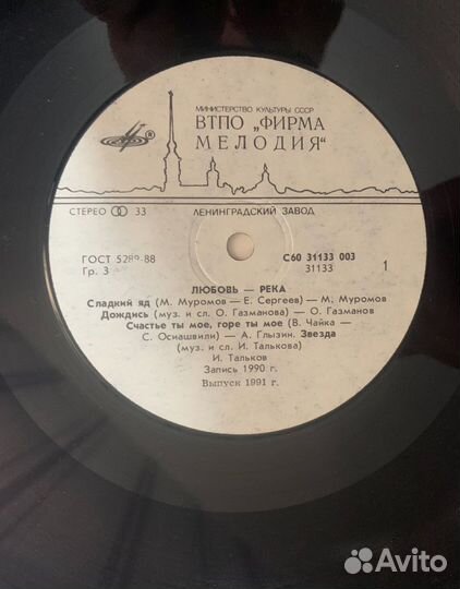 Виниловая пластинка Любовь - Река (С60 31133 003)