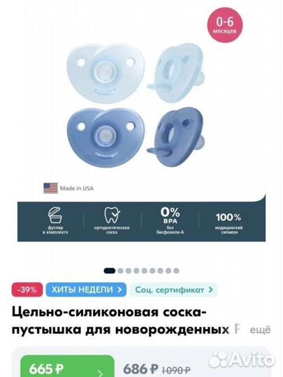 Пустышка avent 0 6