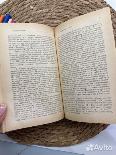 Апокрифы древних христиан 1989