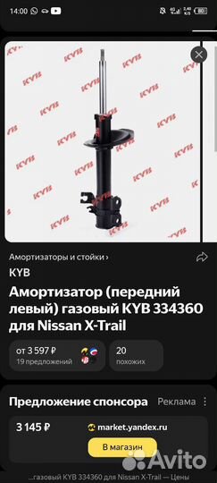 Задние стойки Nissan x- trail