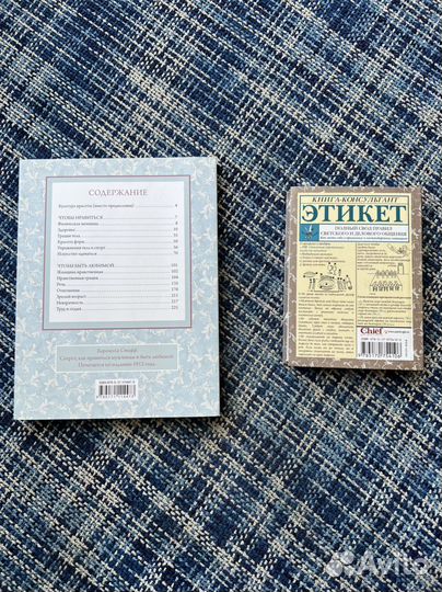 Книги Этикет
