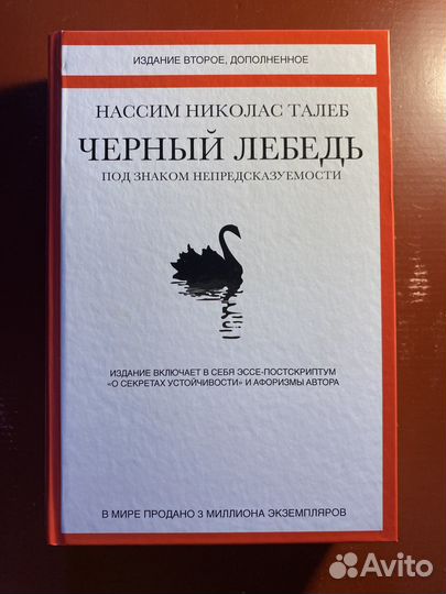 Черный лебедь книга