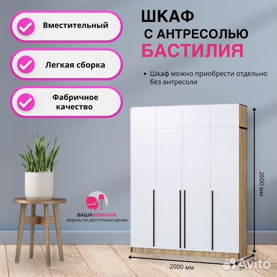Шкаф Бастилия