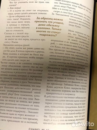 Коко шанель книга