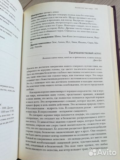 Книга чакры