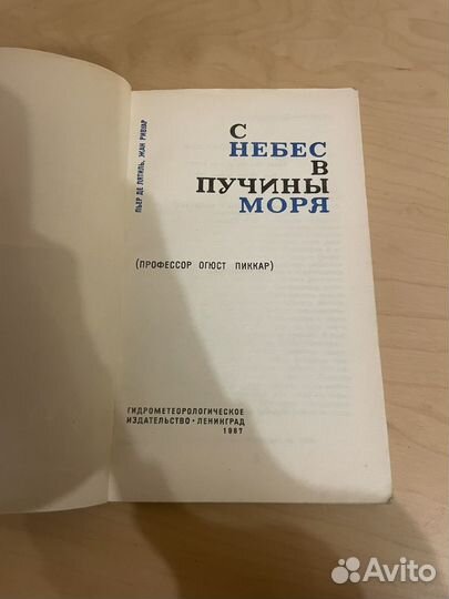 С небес в пучины моря 1967г