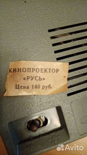 Кинопроектор русь