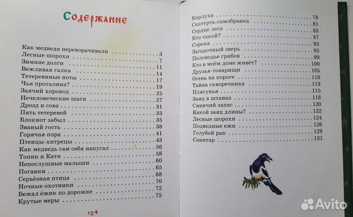 Книга сказки о природе