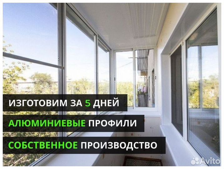 Остекление пластиковыми и алюминиевыми окнами под
