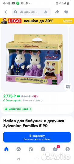 Sylvanian families