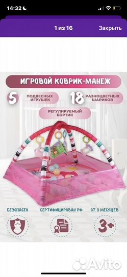 Развивающий коврик