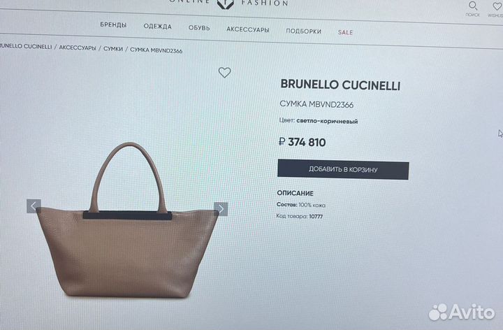 Сумка Brunello Cucinelli