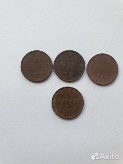 1/2 копейки 1909 - 1914
