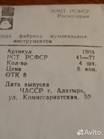 Струны новые СССР