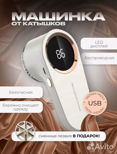 Машинка для удаления катышков