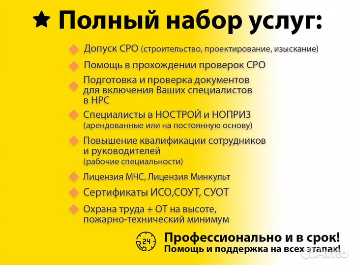 Аккредитация сро (нок / ноприз / нострой / нрс)