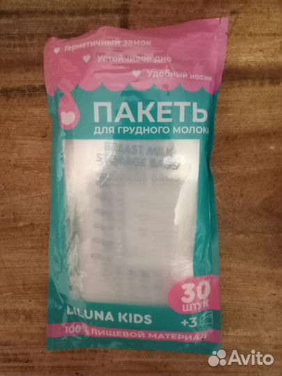 Пакеты для хранения грудного молока