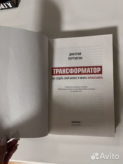 Книга Трансформатор