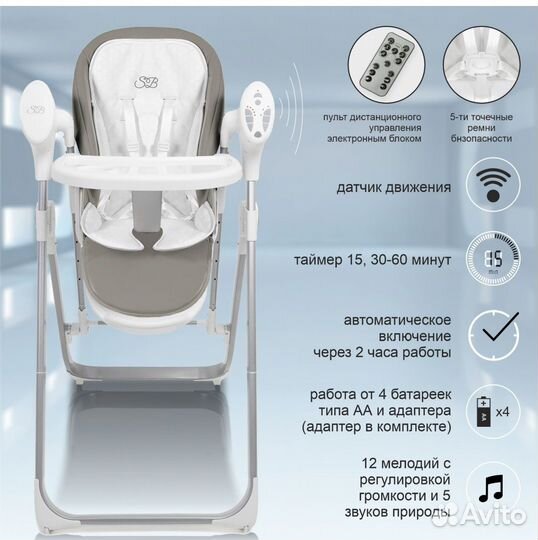 Стульчик - электрокачели Sweet Baby Fiesta