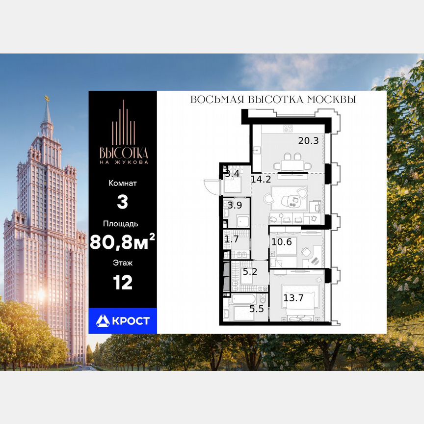 3-к. квартира, 80,8 м², 12/46 эт.