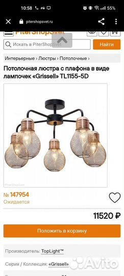 Люстра потолочная