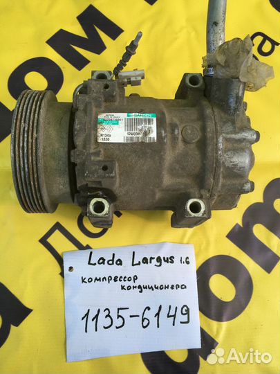 Компрессор кондиционера трубка LADA Largus