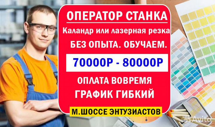 Оператор станка без опыта