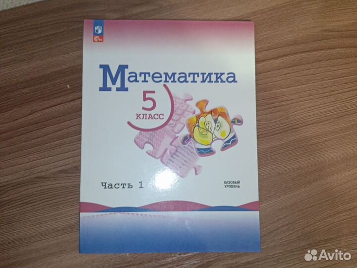 Учебник 5 класс математика
