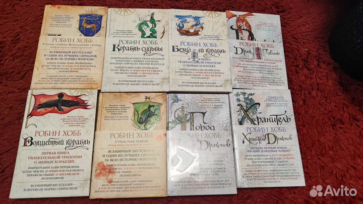 Книги Робина Хобб