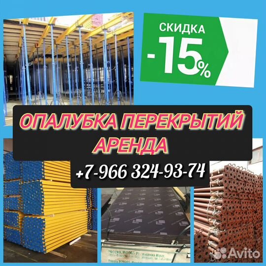 Опалубка перекрытий