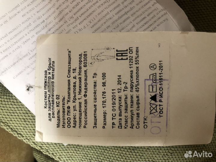 Костюм сварщика утепленный