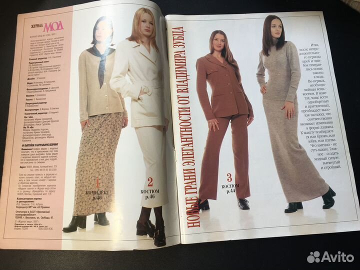 Журнал мод 1/1997 с выкройками
