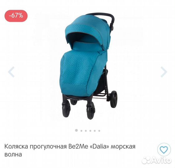 Прогулочная коляска