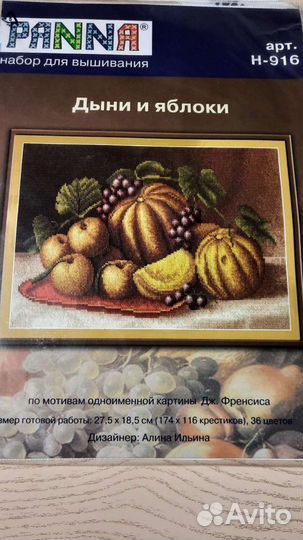 Набор для вышивания Панна 
