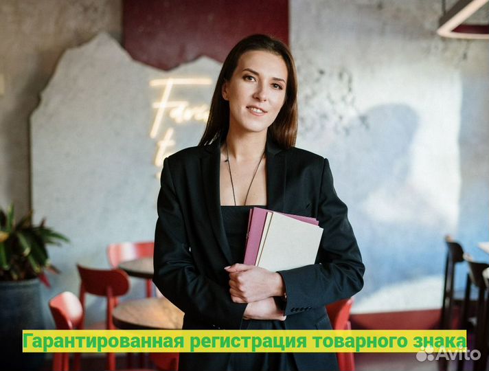 Ускоренная регистрация товарного знака