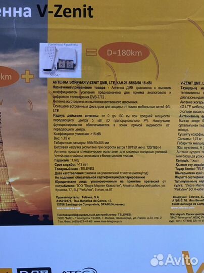 Антенна для тв