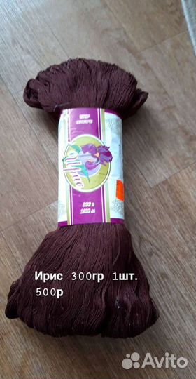 Пряжа