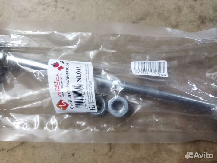 Стойки стабилизатора нет износа