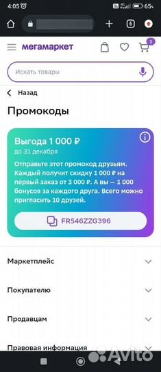 Промокод мегамаркет 1500