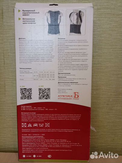 Корректор осанки для спины ортопедический