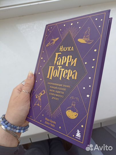 Наука Гарри Поттера