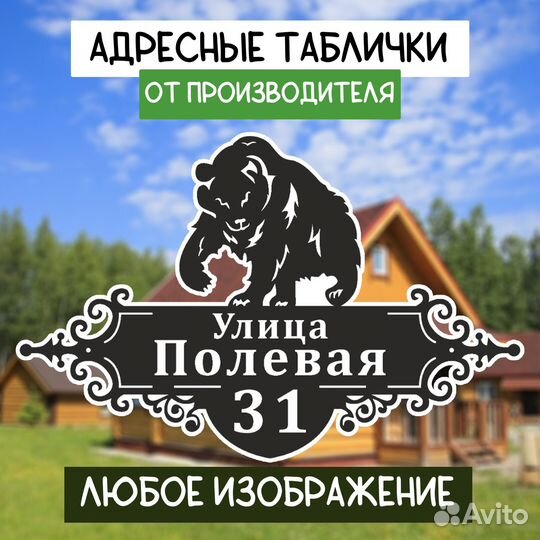 Табличка на частный дом