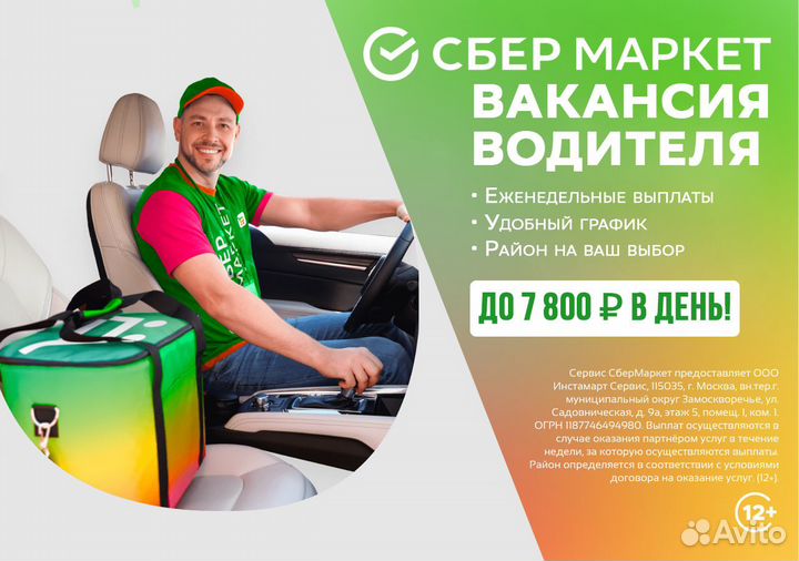 Курьер на личном т/с