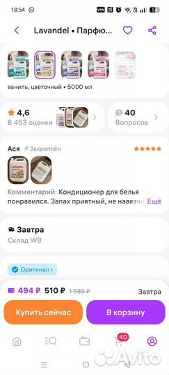 Кондиционер для белья 5 литров ванильный пудинг