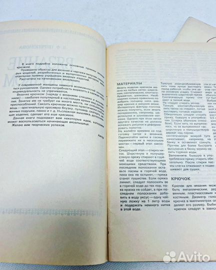 «Вязание крючком», 1991 г