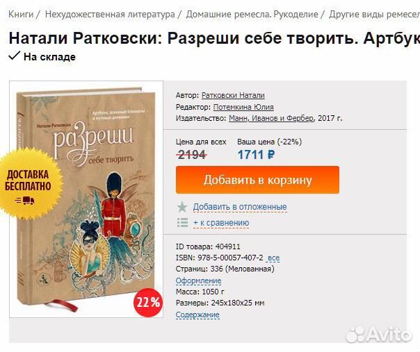 Разреши себе творить. Книга